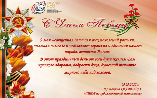 С днем победы! 